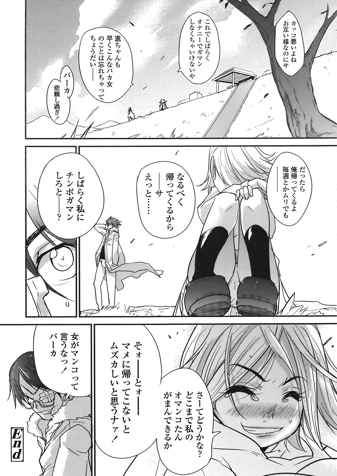 COMIC 天魔 2008年5月号