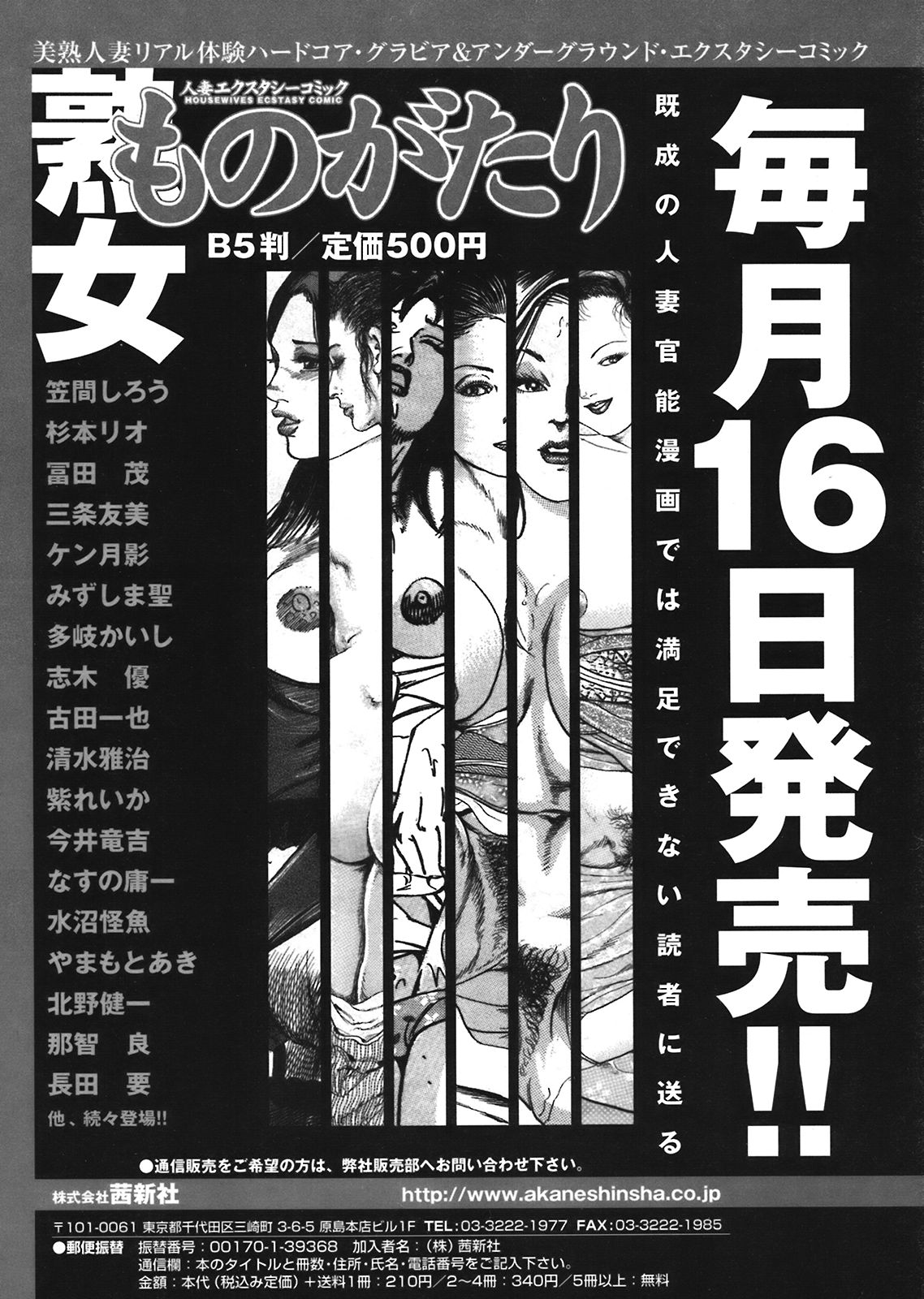 COMIC 天魔 2008年5月号