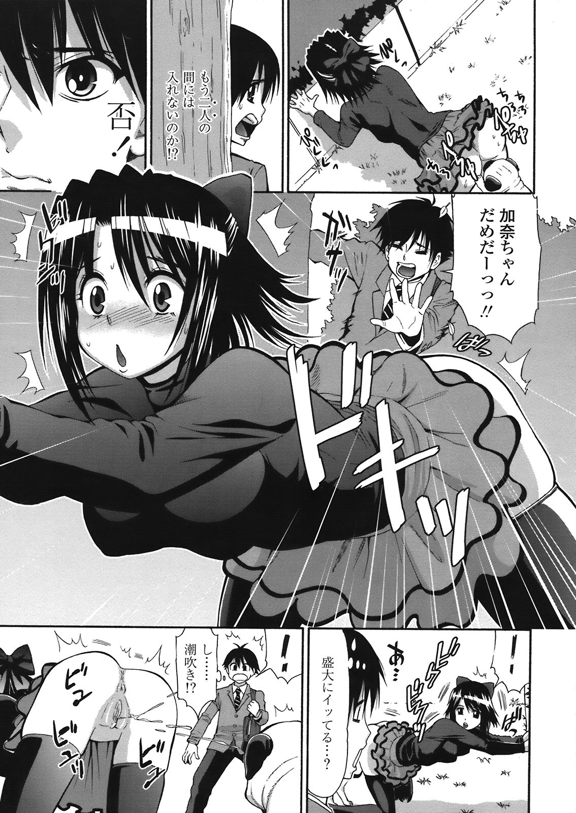 COMIC 天魔 2008年5月号