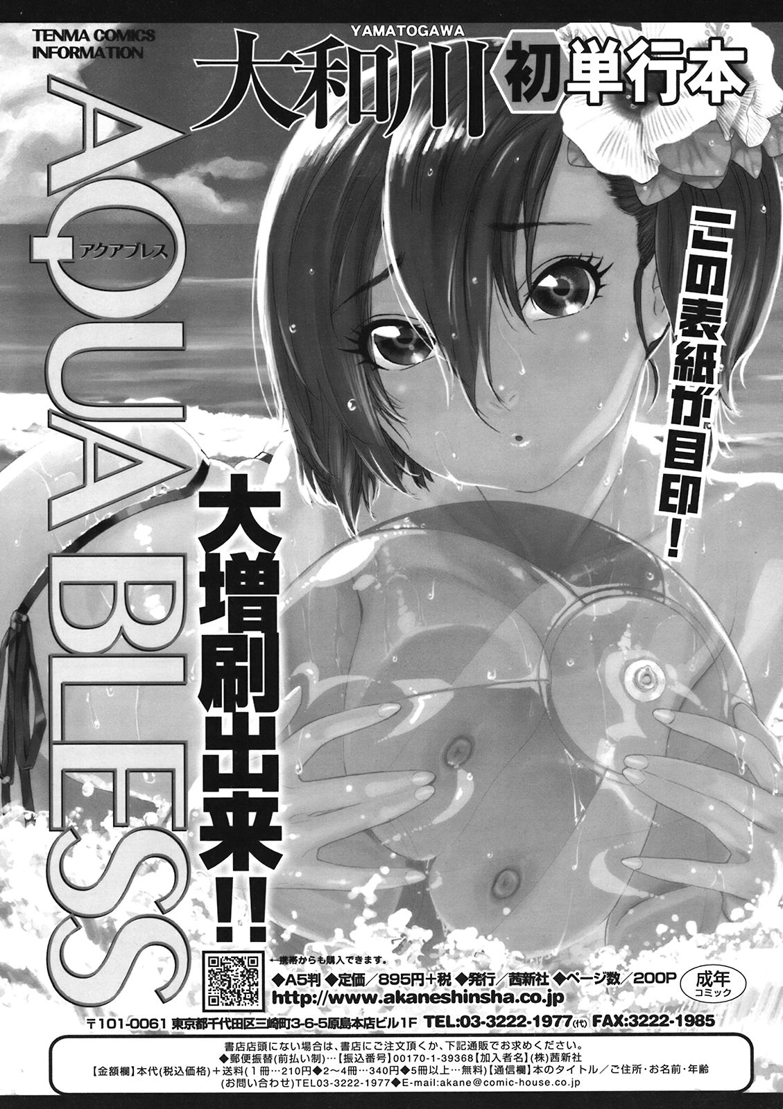 COMIC 天魔 2008年5月号