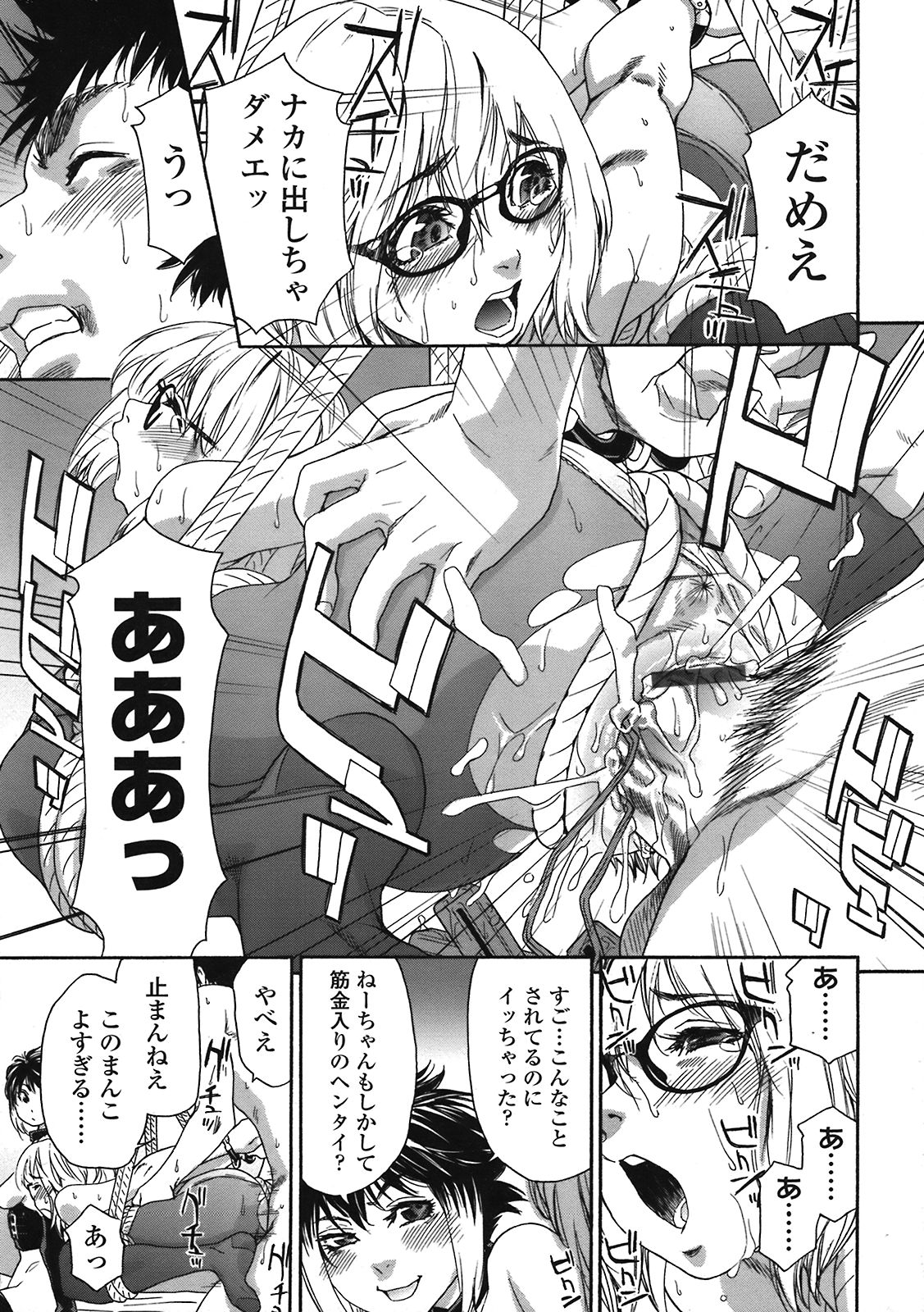 COMIC 天魔 2008年5月号