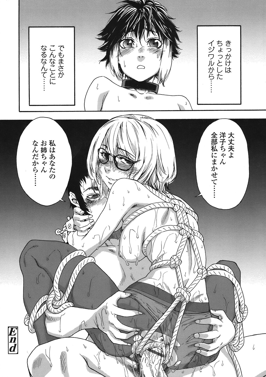 COMIC 天魔 2008年5月号