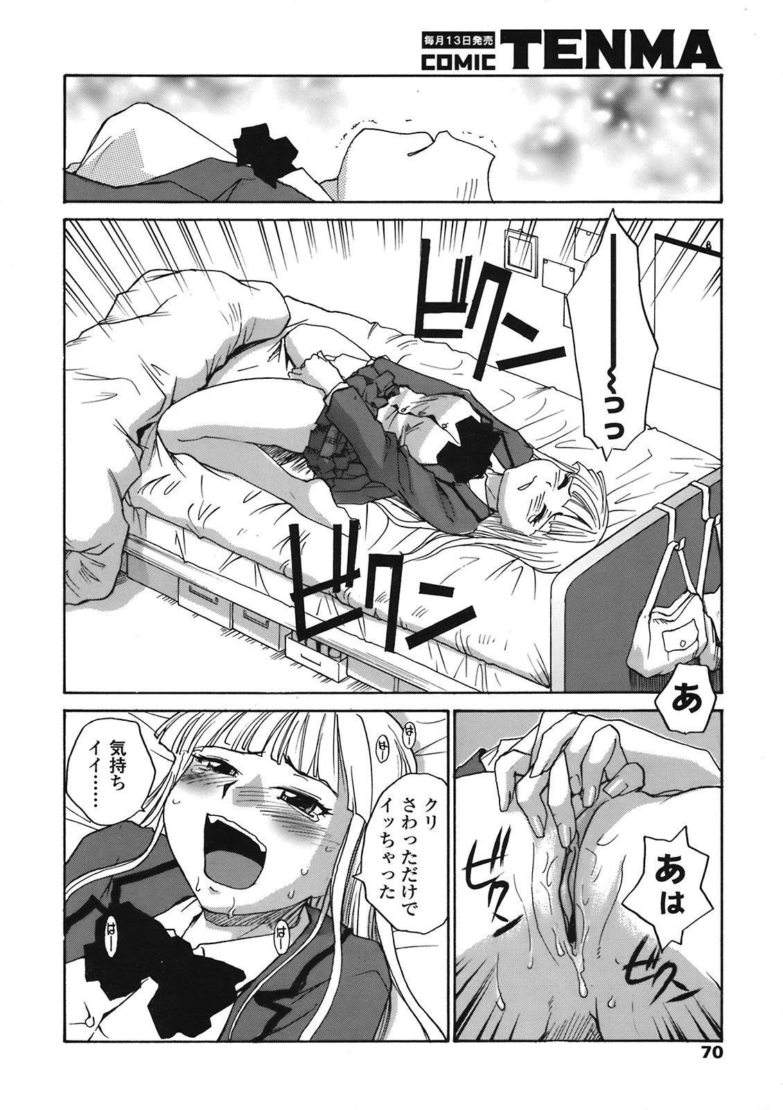 COMIC 天魔 2008年5月号