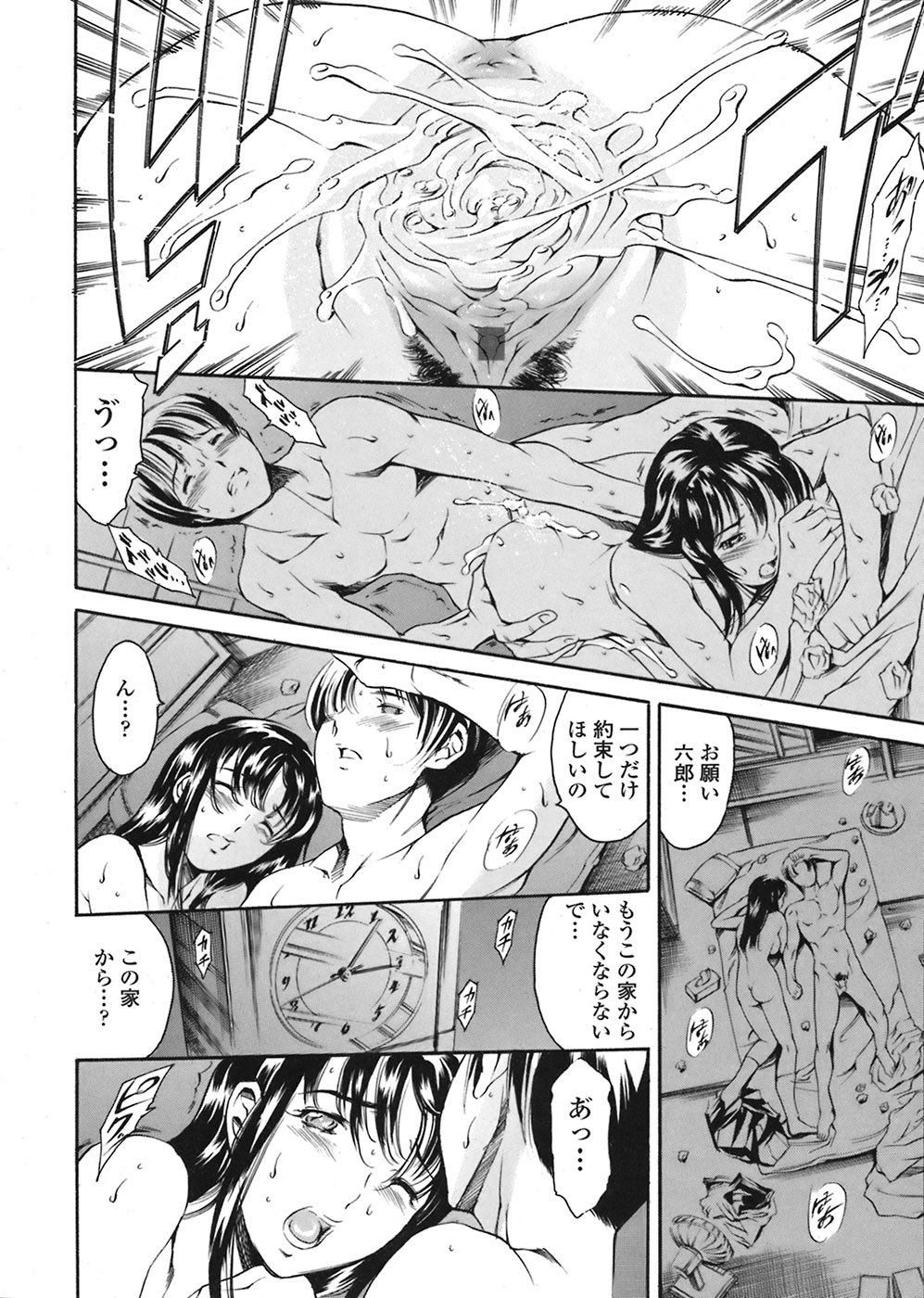 COMIC 天魔 2008年8月号