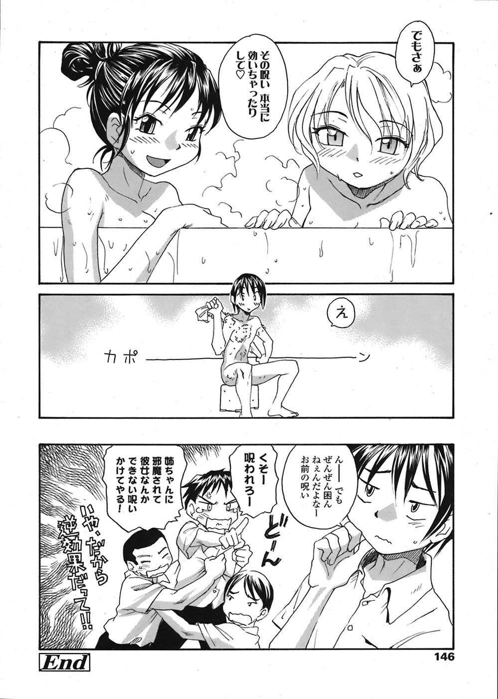 COMIC 天魔 2008年8月号