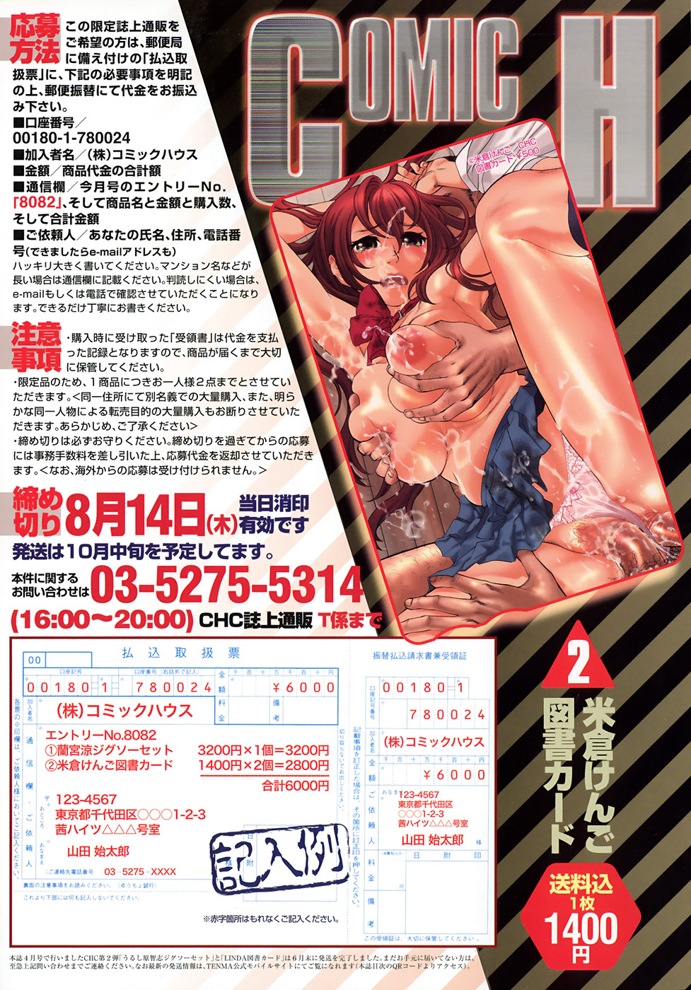 COMIC 天魔 2008年8月号