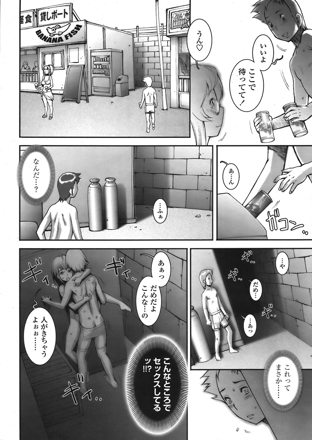 COMIC 天魔 2008年8月号