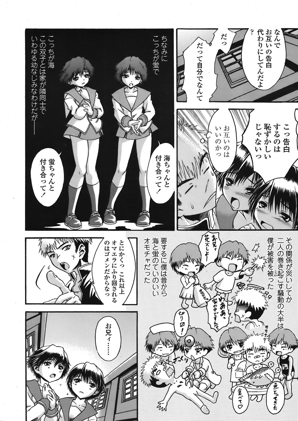 COMIC 天魔 2008年8月号