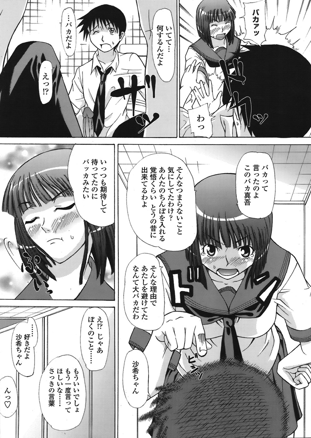 COMIC 天魔 2008年8月号