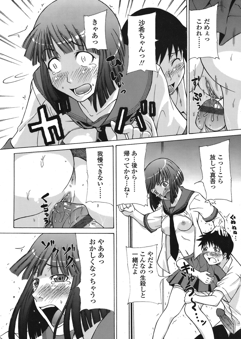 COMIC 天魔 2008年8月号