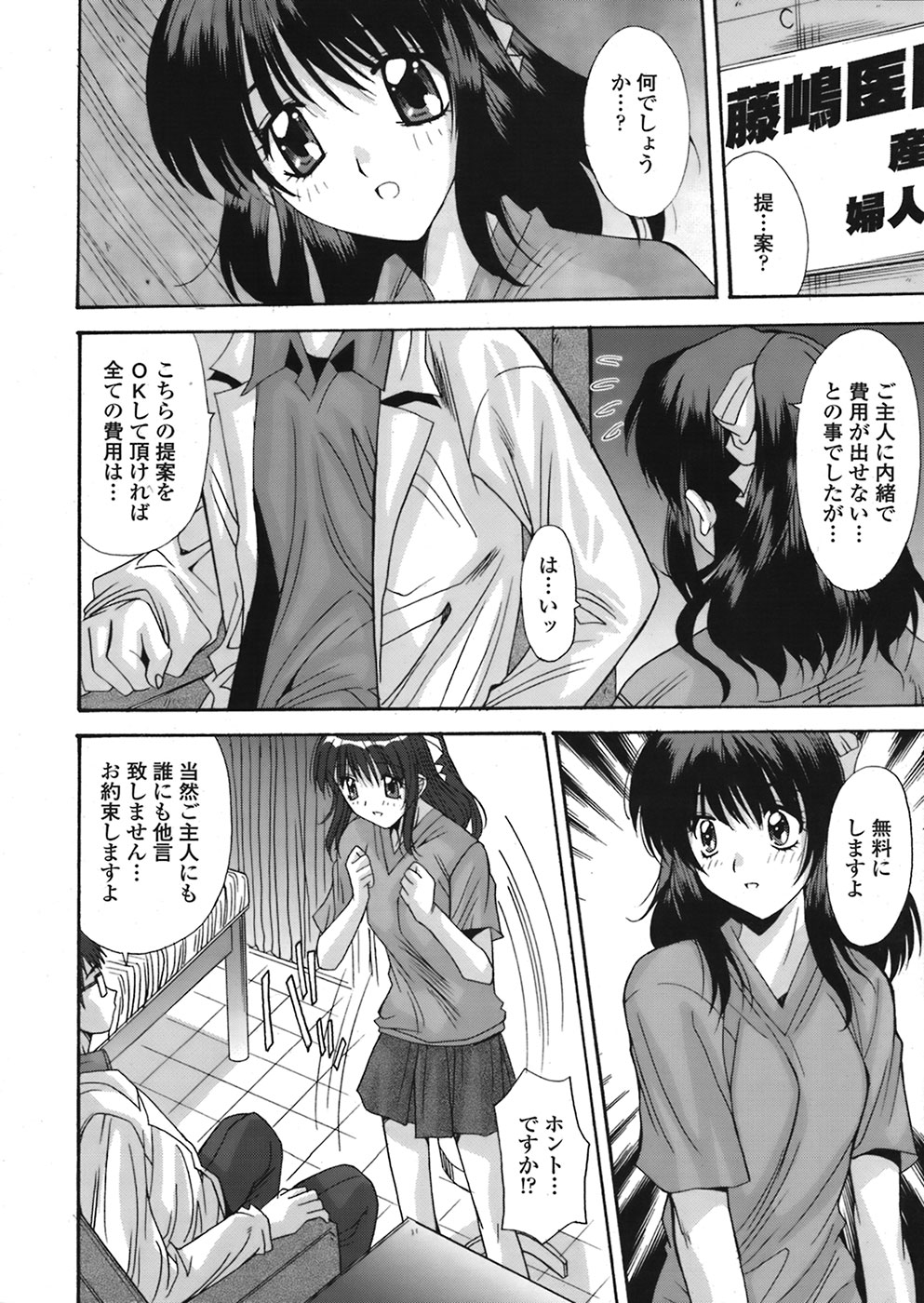 COMIC 天魔 2008年8月号