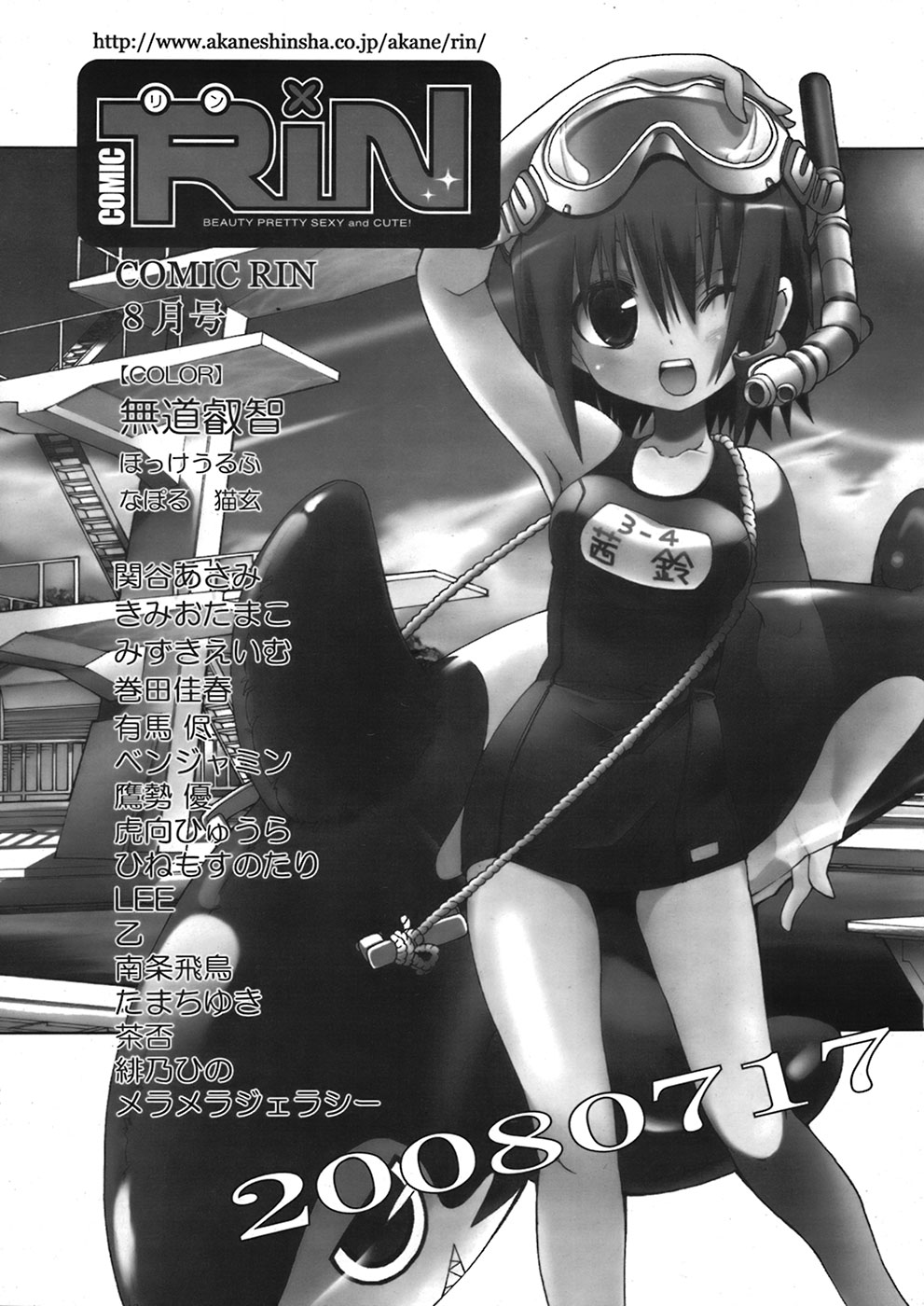 COMIC 天魔 2008年8月号