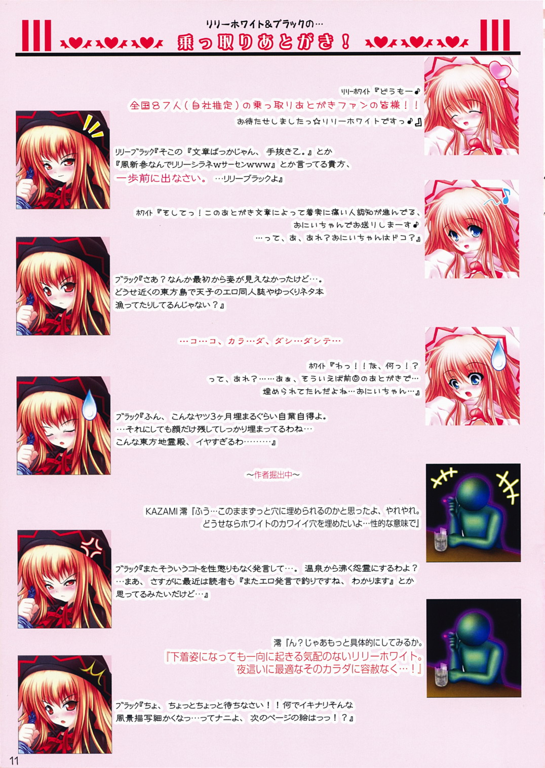 (C74) [Luft Forst (KAZAMI澪)] 萌東方幻想郷 - 緋想天賦 (東方Project)