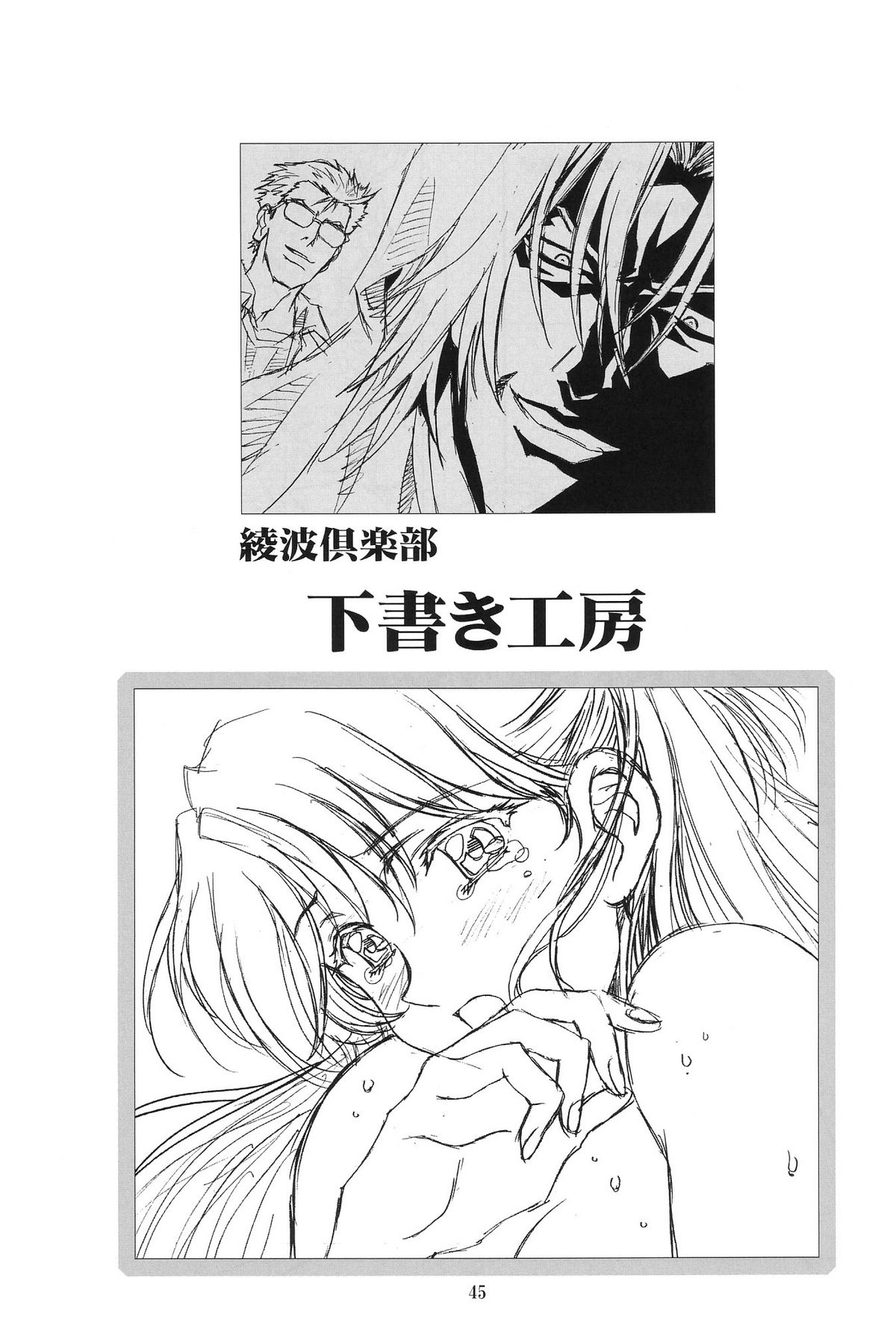 (C69)[片励会 (かわらじま晃)] 綾波倶楽部COLLABO (新世紀エヴァンゲリオン)