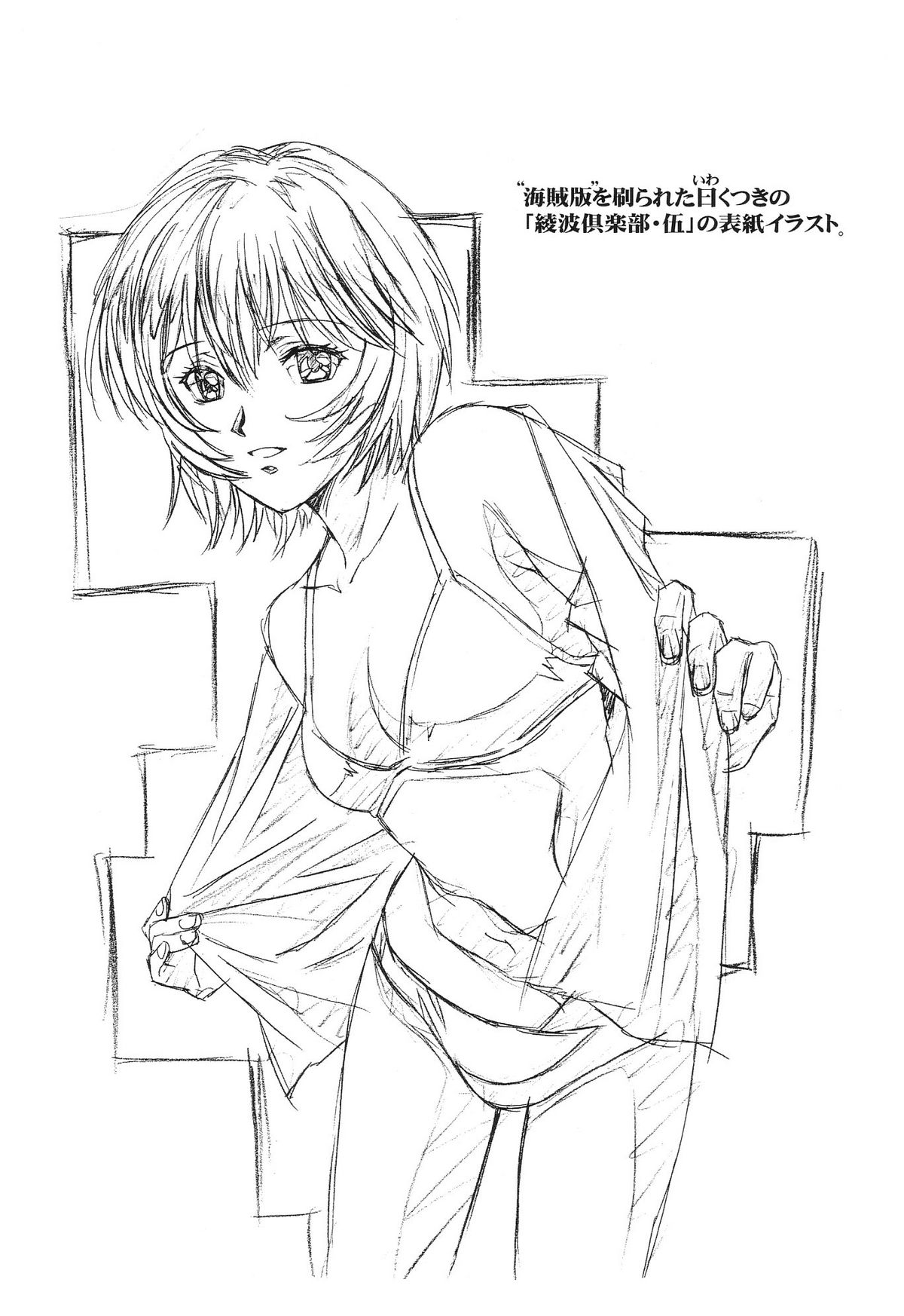 (C69)[片励会 (かわらじま晃)] 綾波倶楽部COLLABO (新世紀エヴァンゲリオン)