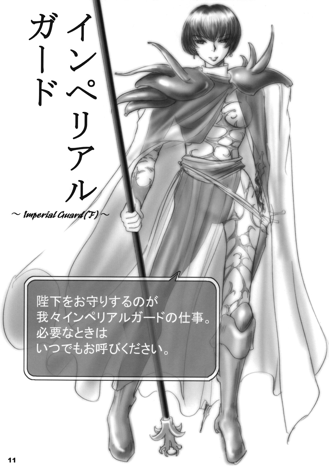 (C74) [池袋DPC (DPC)] White Impure Desire vol.8 (ロマンシング サ・ガ2)