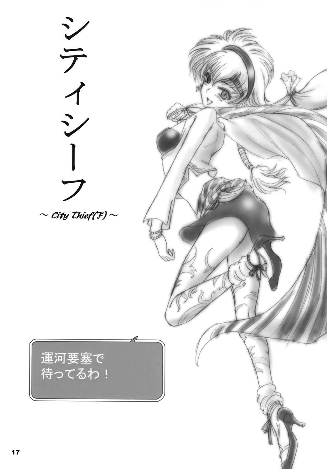 (C74) [池袋DPC (DPC)] White Impure Desire vol.8 (ロマンシング サ・ガ2)