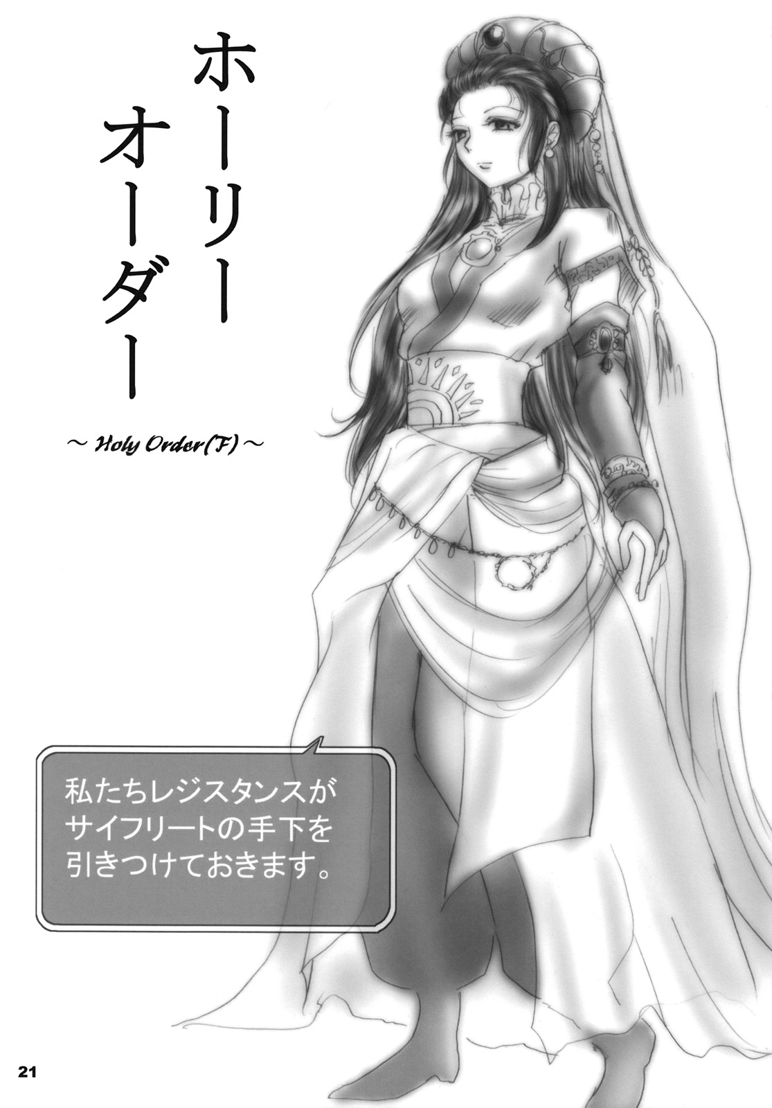 (C74) [池袋DPC (DPC)] White Impure Desire vol.8 (ロマンシング サ・ガ2)