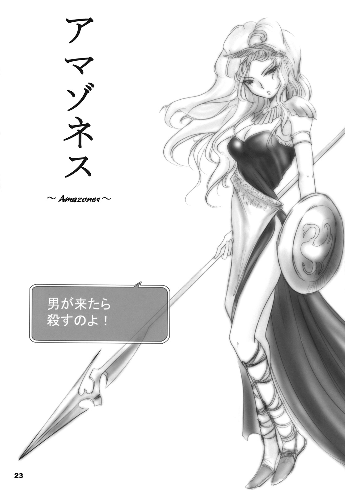 (C74) [池袋DPC (DPC)] White Impure Desire vol.8 (ロマンシング サ・ガ2)