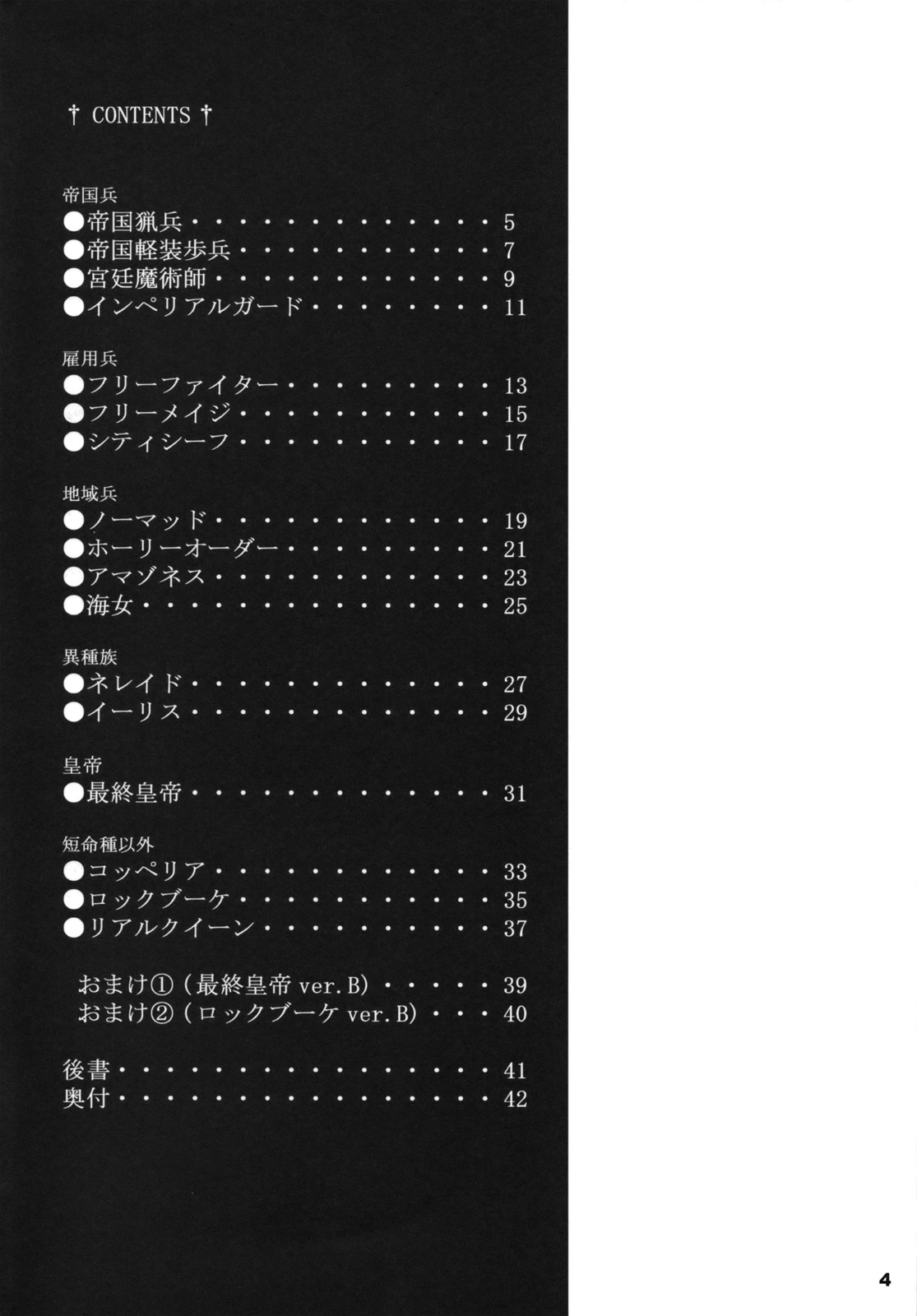 (C74) [池袋DPC (DPC)] White Impure Desire vol.8 (ロマンシング サ・ガ2)