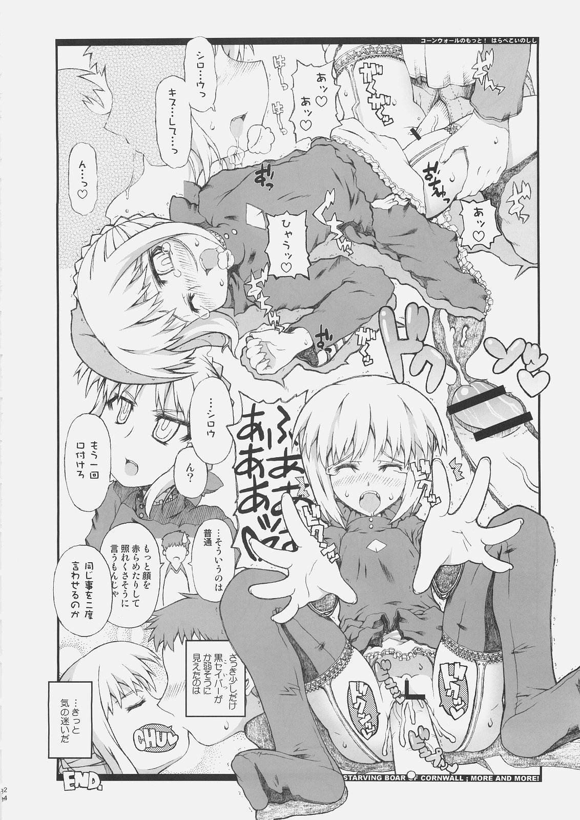 (C69) [ヘルメットが直せません (大出長介, しろー)] コーンウォールのもっと!はらぺこいのしし (Fate/stay night)