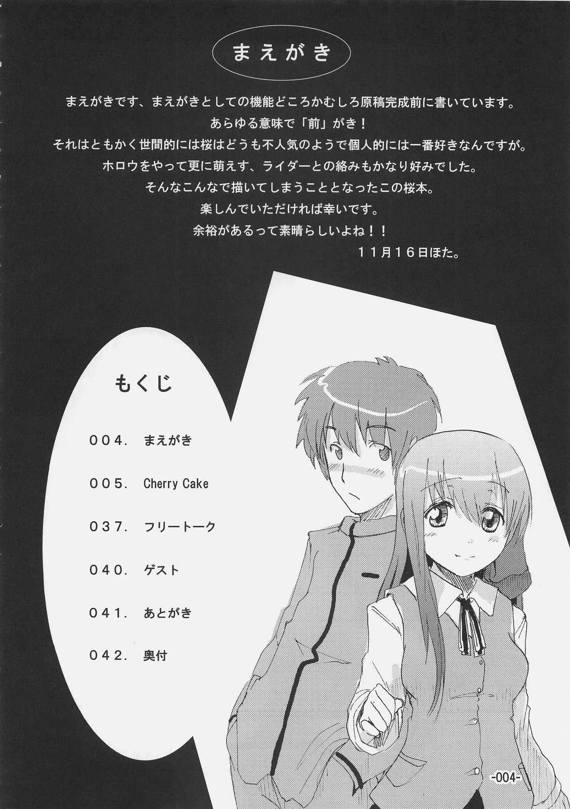 (C69) [かぼす。 (ほた。)] Cherry cake (Fate/stay night)