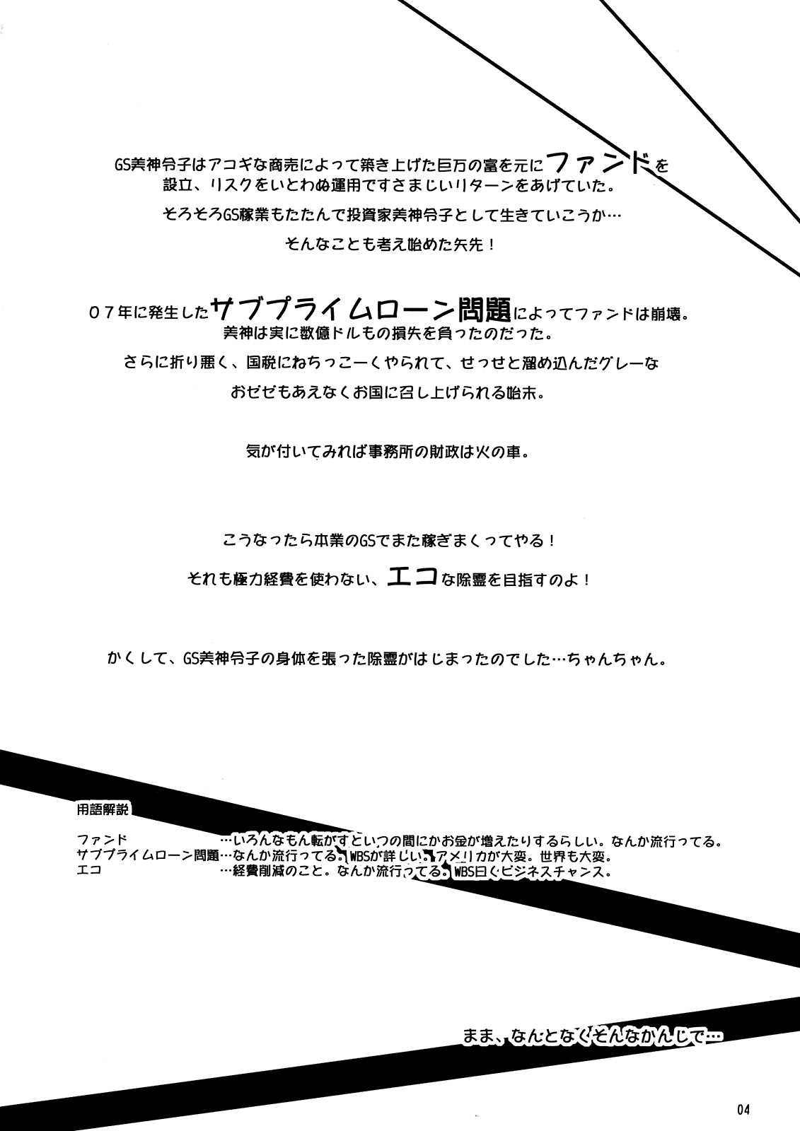 (C74) [真面目屋 (isao)] 極楽大作戦 ブルーレイ!! (GS美神 極楽大作戦!!)