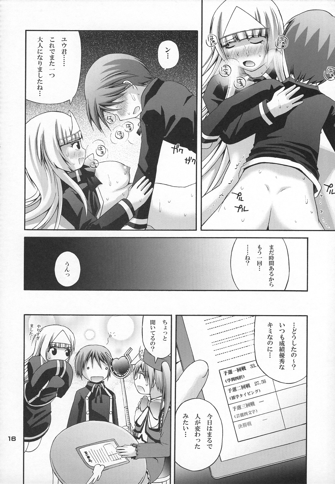 (魔導書杯) [ピコピコ★ラビリンス (藤坂リリック)] サツキといっしょ (クイズマジックアカデミー)