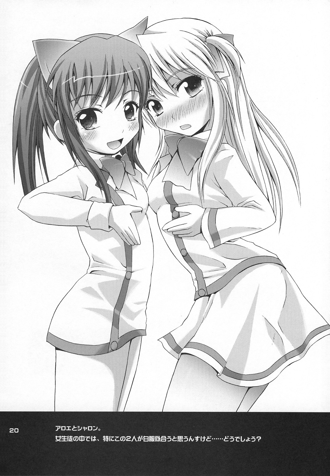 (魔導書杯) [ピコピコ★ラビリンス (藤坂リリック)] サツキといっしょ (クイズマジックアカデミー)