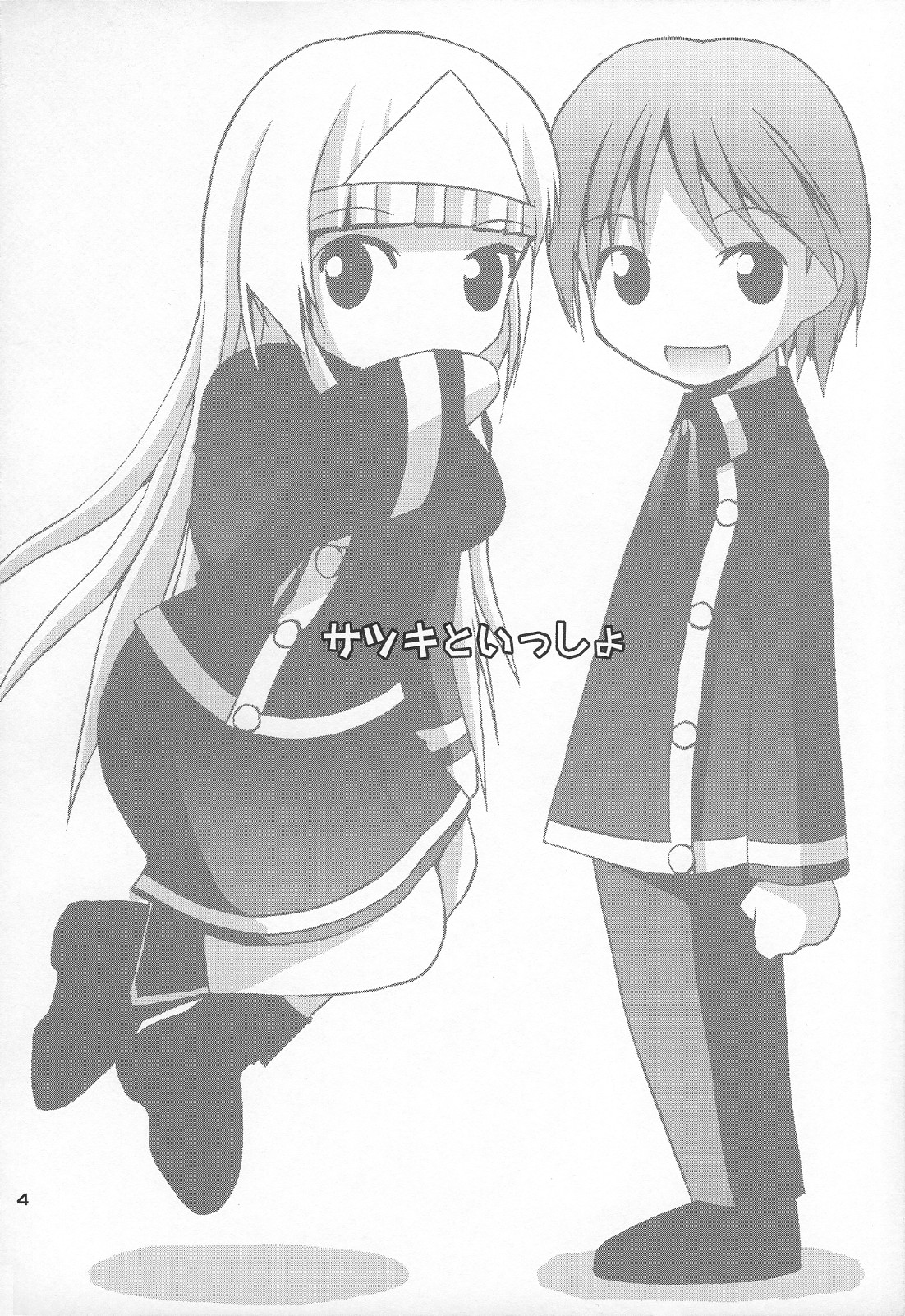 (魔導書杯) [ピコピコ★ラビリンス (藤坂リリック)] サツキといっしょ (クイズマジックアカデミー)