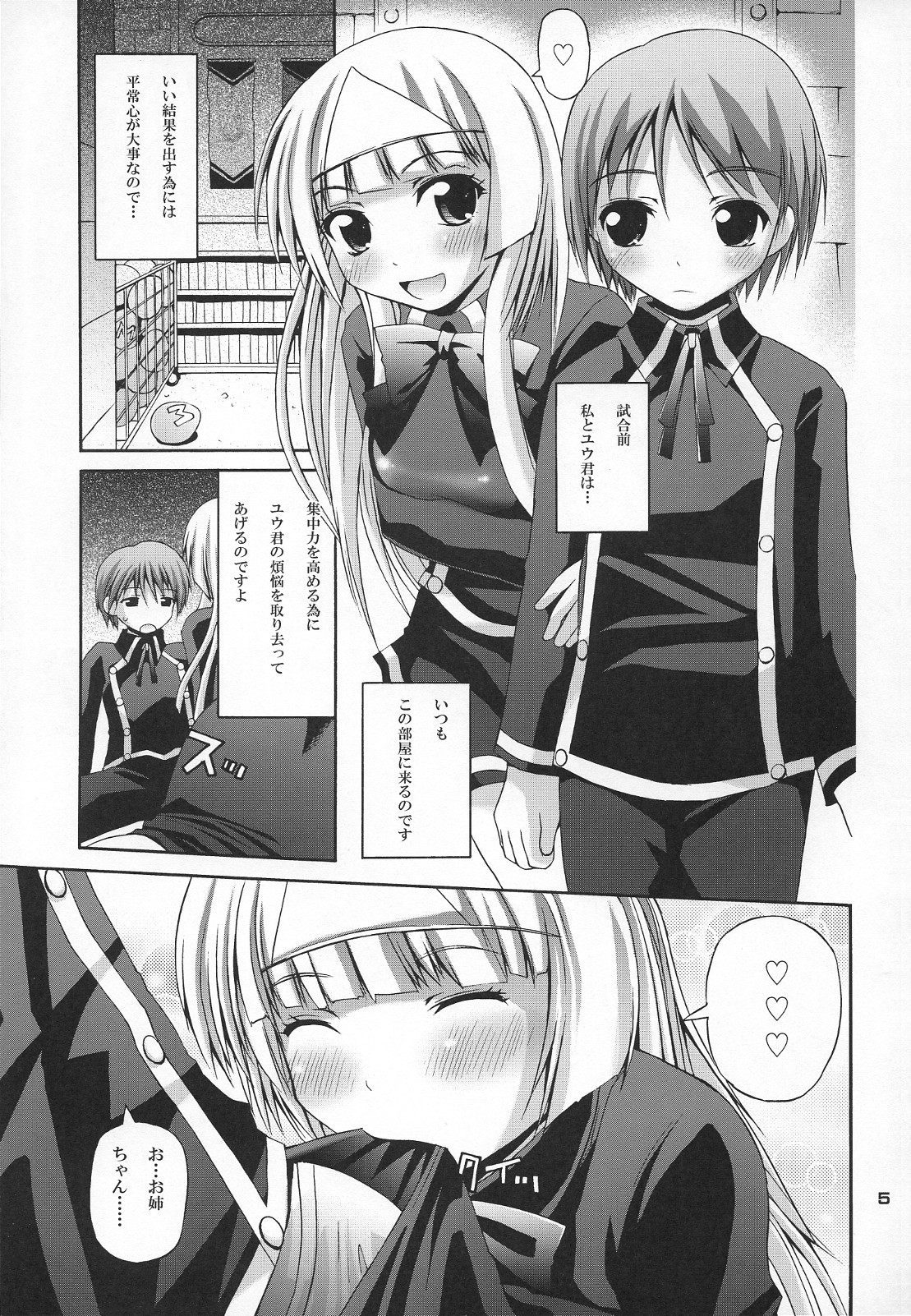 (魔導書杯) [ピコピコ★ラビリンス (藤坂リリック)] サツキといっしょ (クイズマジックアカデミー)
