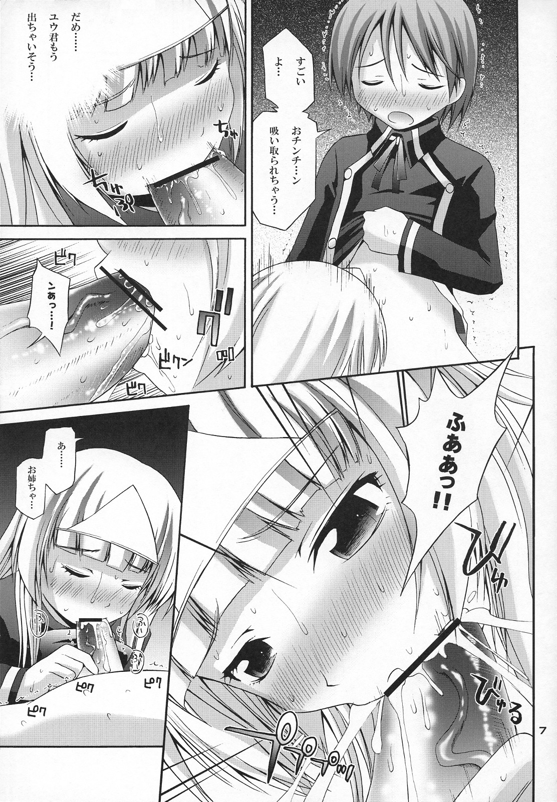 (魔導書杯) [ピコピコ★ラビリンス (藤坂リリック)] サツキといっしょ (クイズマジックアカデミー)