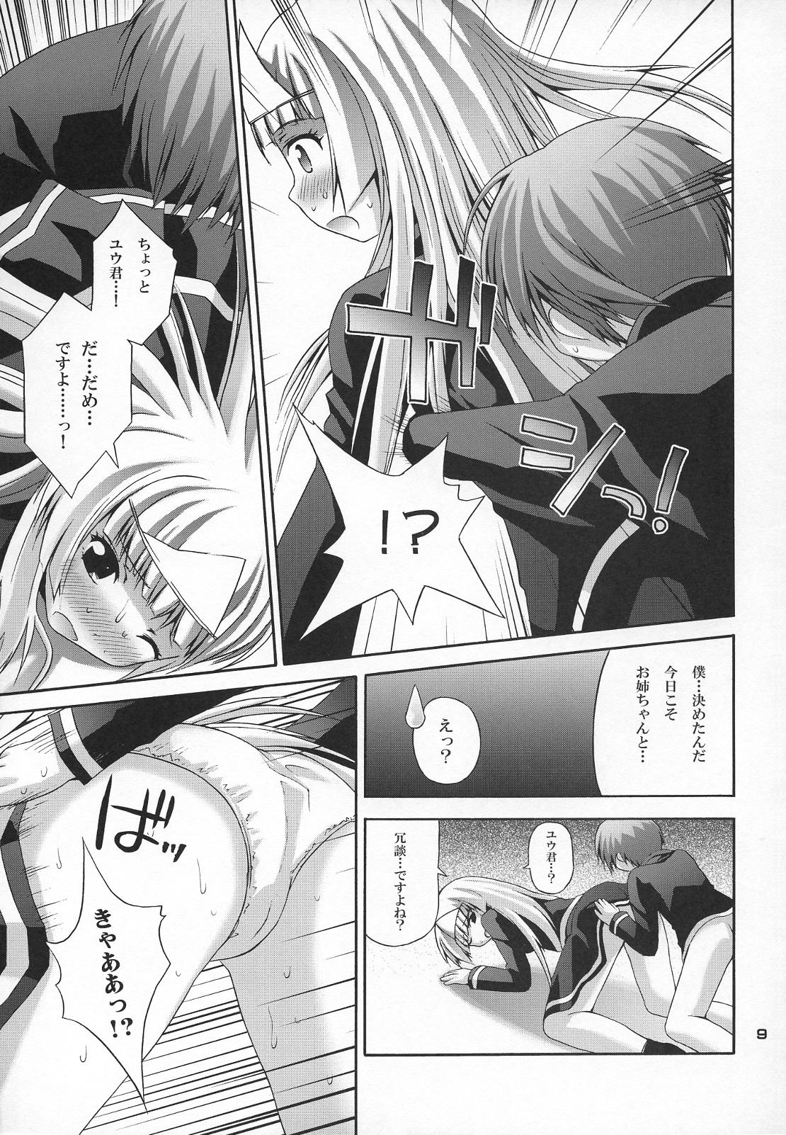 (魔導書杯) [ピコピコ★ラビリンス (藤坂リリック)] サツキといっしょ (クイズマジックアカデミー)