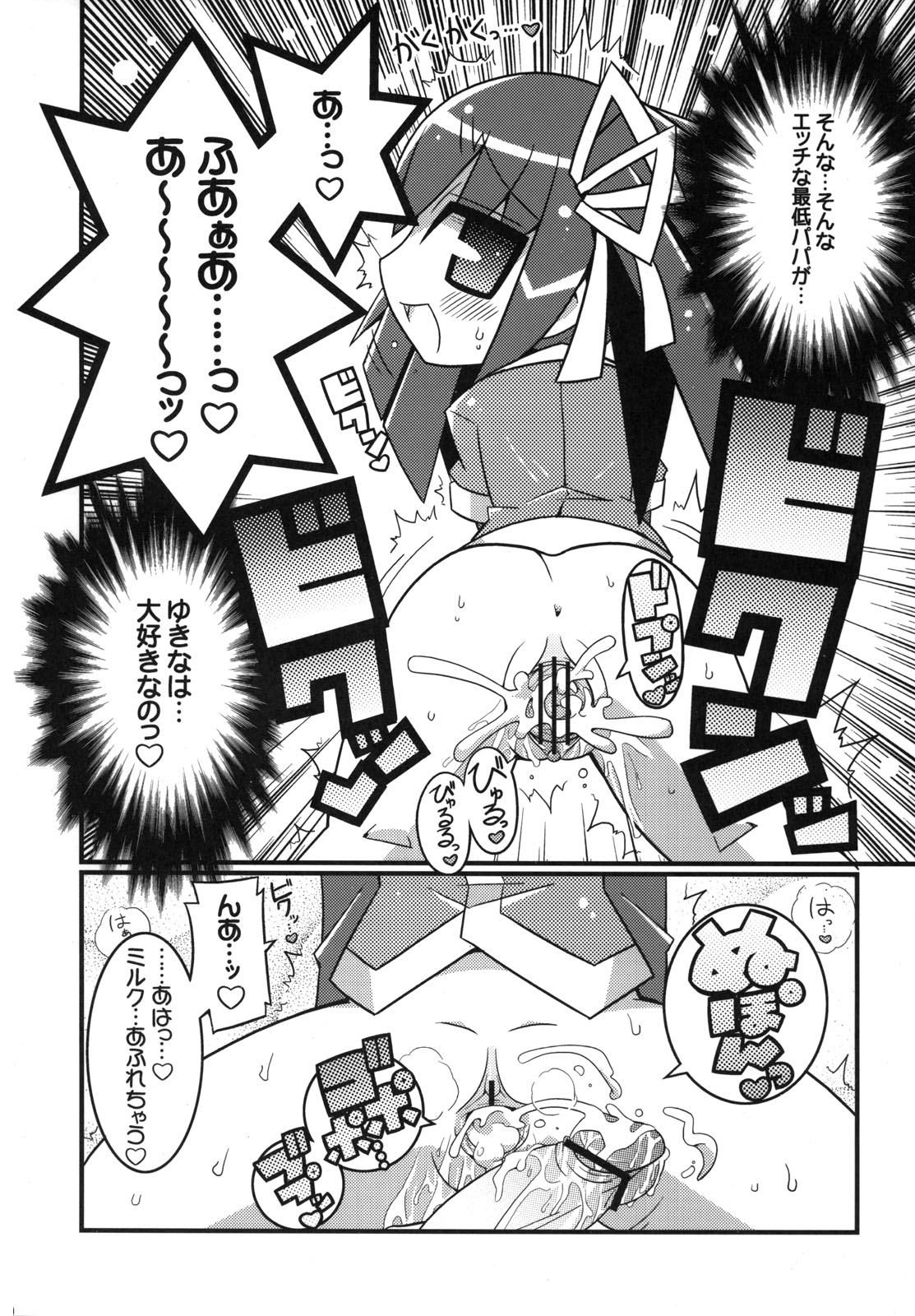 (C71) [エトワール侍 (ゴンタ、ゆうの)] スキスキ オコサマスタイル