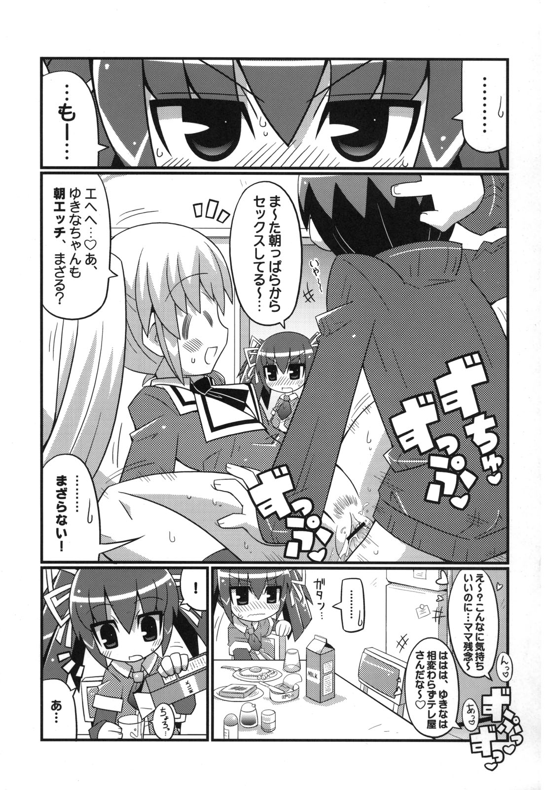 (C71) [エトワール侍 (ゴンタ、ゆうの)] スキスキ オコサマスタイル