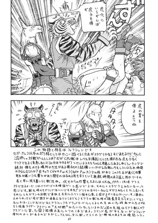 (C57) [ふろむじゃぱん (秋恭魔)] FIGHTERS GIGA COMICS ROUND 1 (よろず)