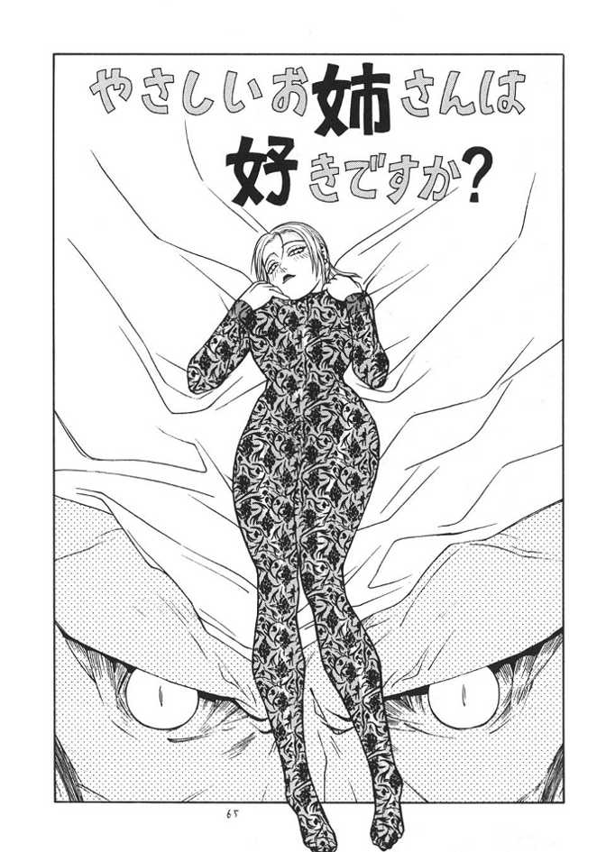 (C57) [ふろむじゃぱん (秋恭魔)] FIGHTERS GIGA COMICS ROUND 1 (よろず)