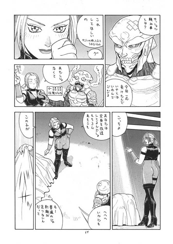 (C57) [ふろむじゃぱん (秋恭魔)] FIGHTERS GIGA COMICS ROUND 1 (よろず)