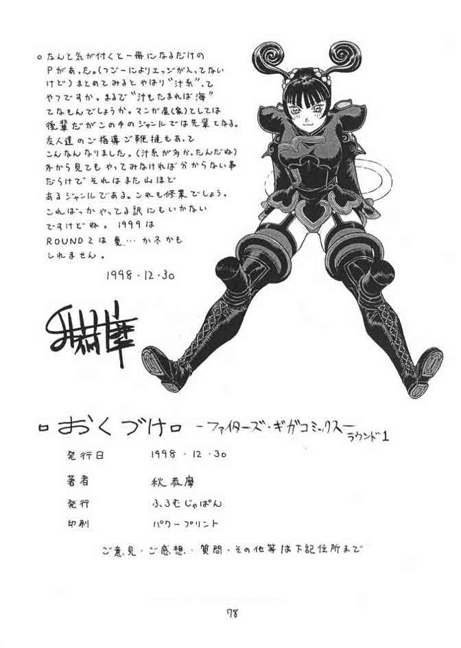 (C57) [ふろむじゃぱん (秋恭魔)] FIGHTERS GIGA COMICS ROUND 1 (よろず)