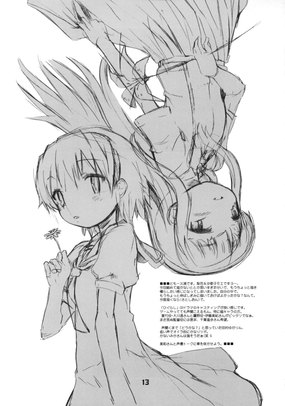 [BLACK LIST & PLASTIC IMAGE (火浦R, 嶋村美和)] どうか嘆かないで (ひぐらしのなく頃に)