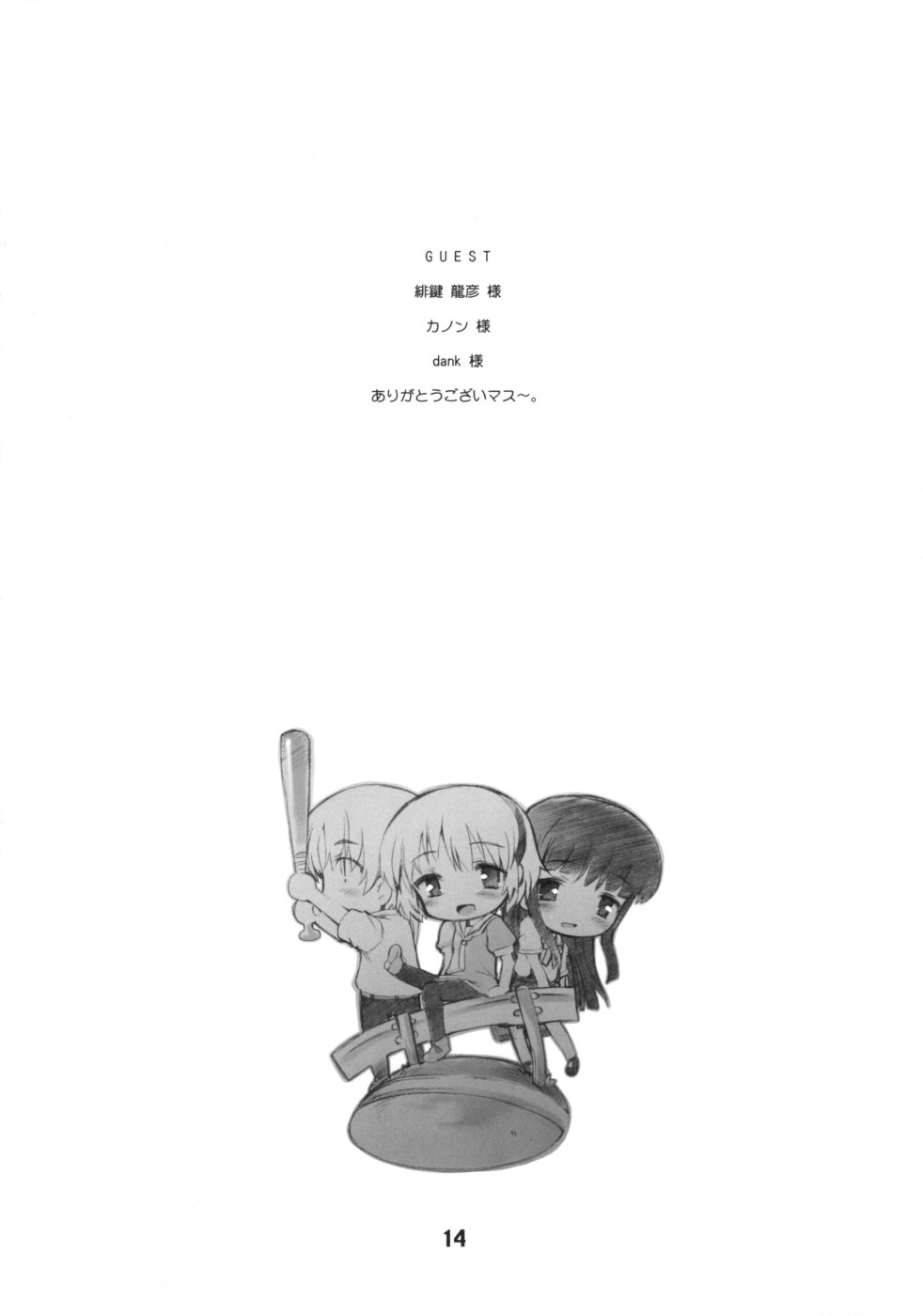 [BLACK LIST & PLASTIC IMAGE (火浦R, 嶋村美和)] どうか嘆かないで (ひぐらしのなく頃に)