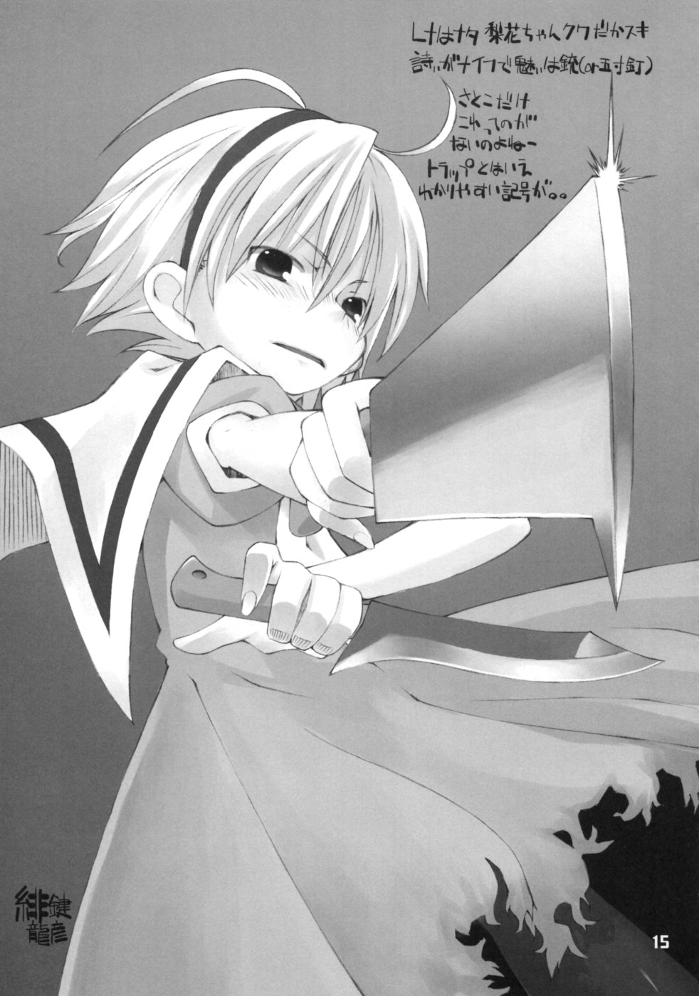 [BLACK LIST & PLASTIC IMAGE (火浦R, 嶋村美和)] どうか嘆かないで (ひぐらしのなく頃に)