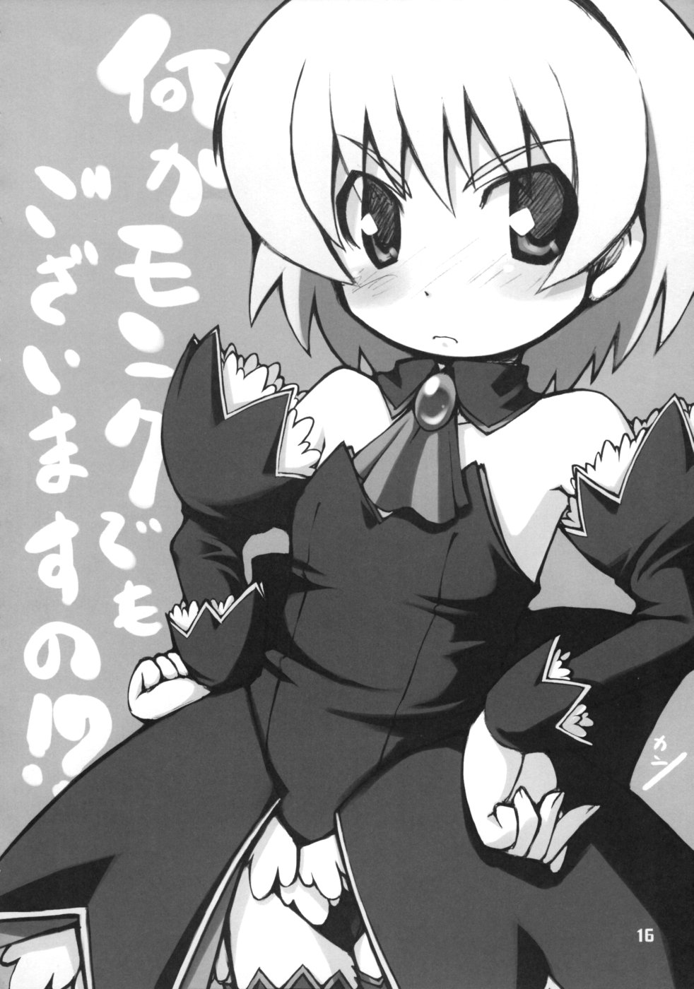 [BLACK LIST & PLASTIC IMAGE (火浦R, 嶋村美和)] どうか嘆かないで (ひぐらしのなく頃に)