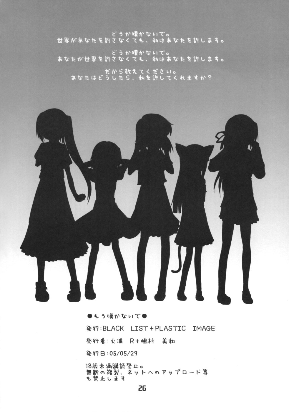 [BLACK LIST & PLASTIC IMAGE (火浦R, 嶋村美和)] どうか嘆かないで (ひぐらしのなく頃に)