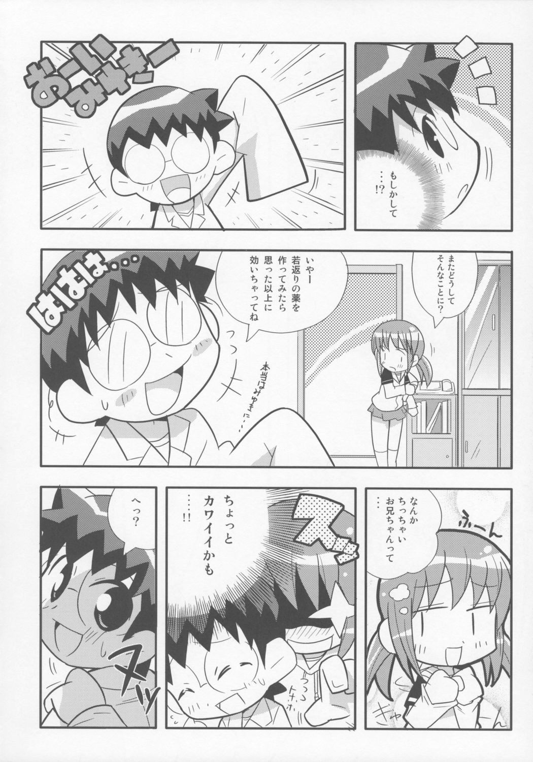 (ぷにケット11) [エトワール侍 (ゴンタ、ゆうの)] すきすき おこさまぱんつ 6