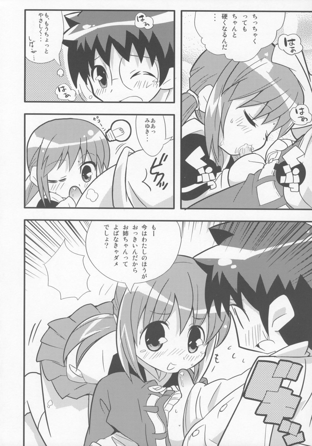 (ぷにケット11) [エトワール侍 (ゴンタ、ゆうの)] すきすき おこさまぱんつ 6