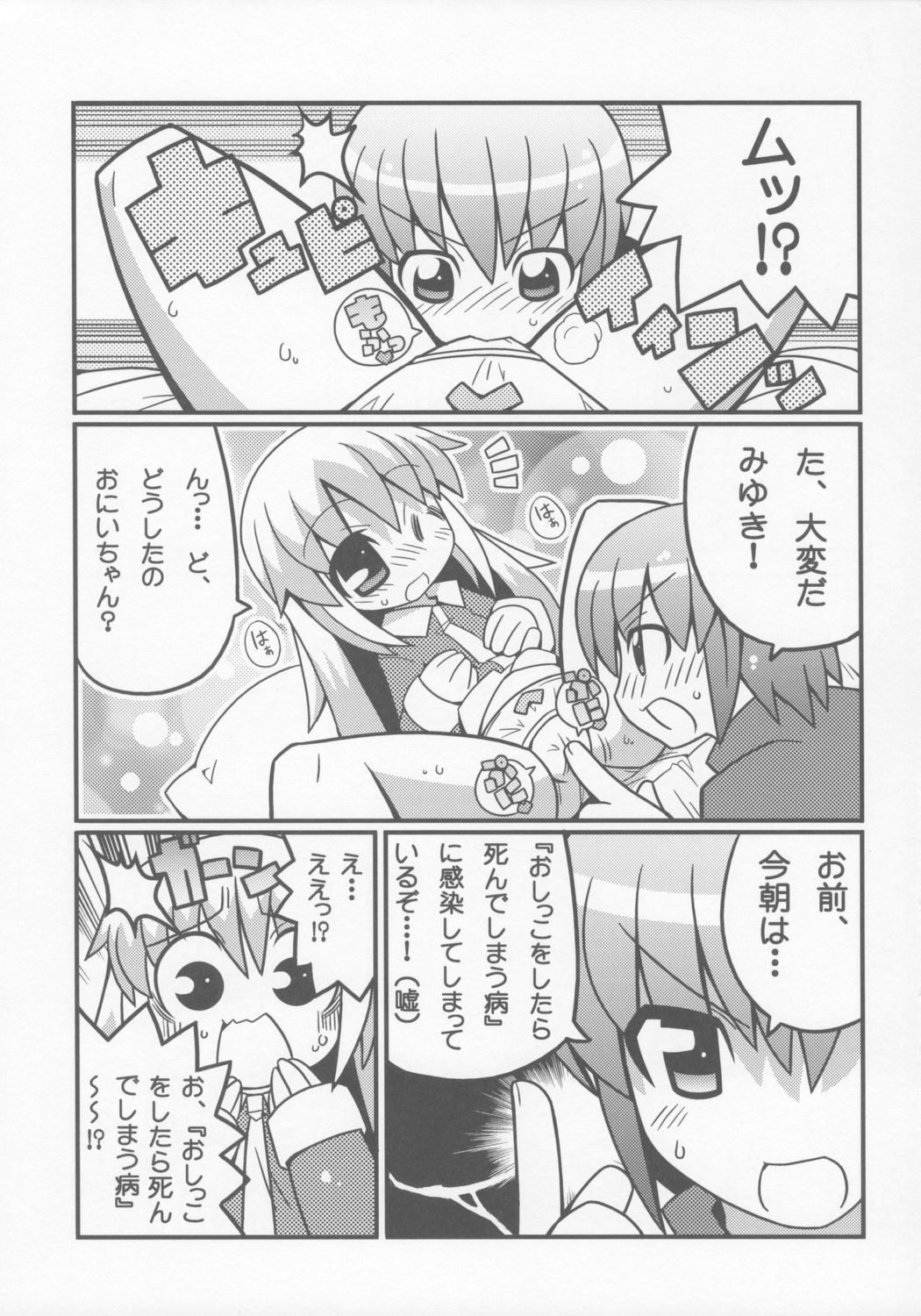 (ぷにケット11) [エトワール侍 (ゴンタ、ゆうの)] すきすき おこさまぱんつ 6