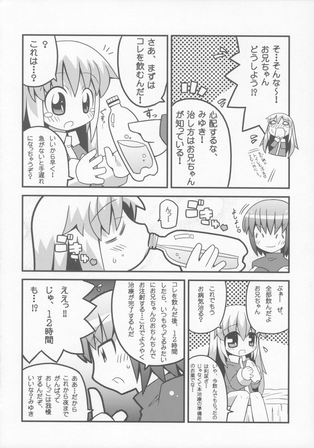 (ぷにケット11) [エトワール侍 (ゴンタ、ゆうの)] すきすき おこさまぱんつ 6
