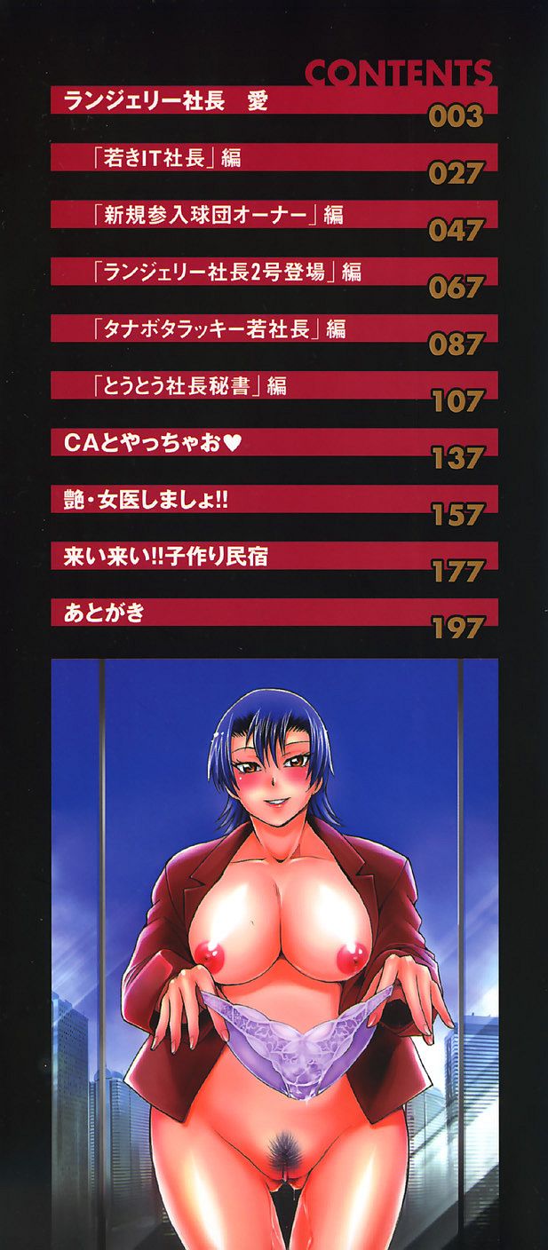 [ちば・ぢろう] はーりぃばーりぃランジェリー