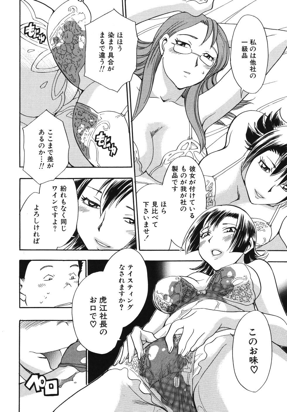 [ちば・ぢろう] はーりぃばーりぃランジェリー